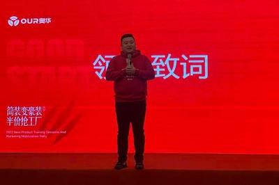 奥华简装变豪装·半价抢工厂启动会顺利召开，营销顾问引领行业新风尚